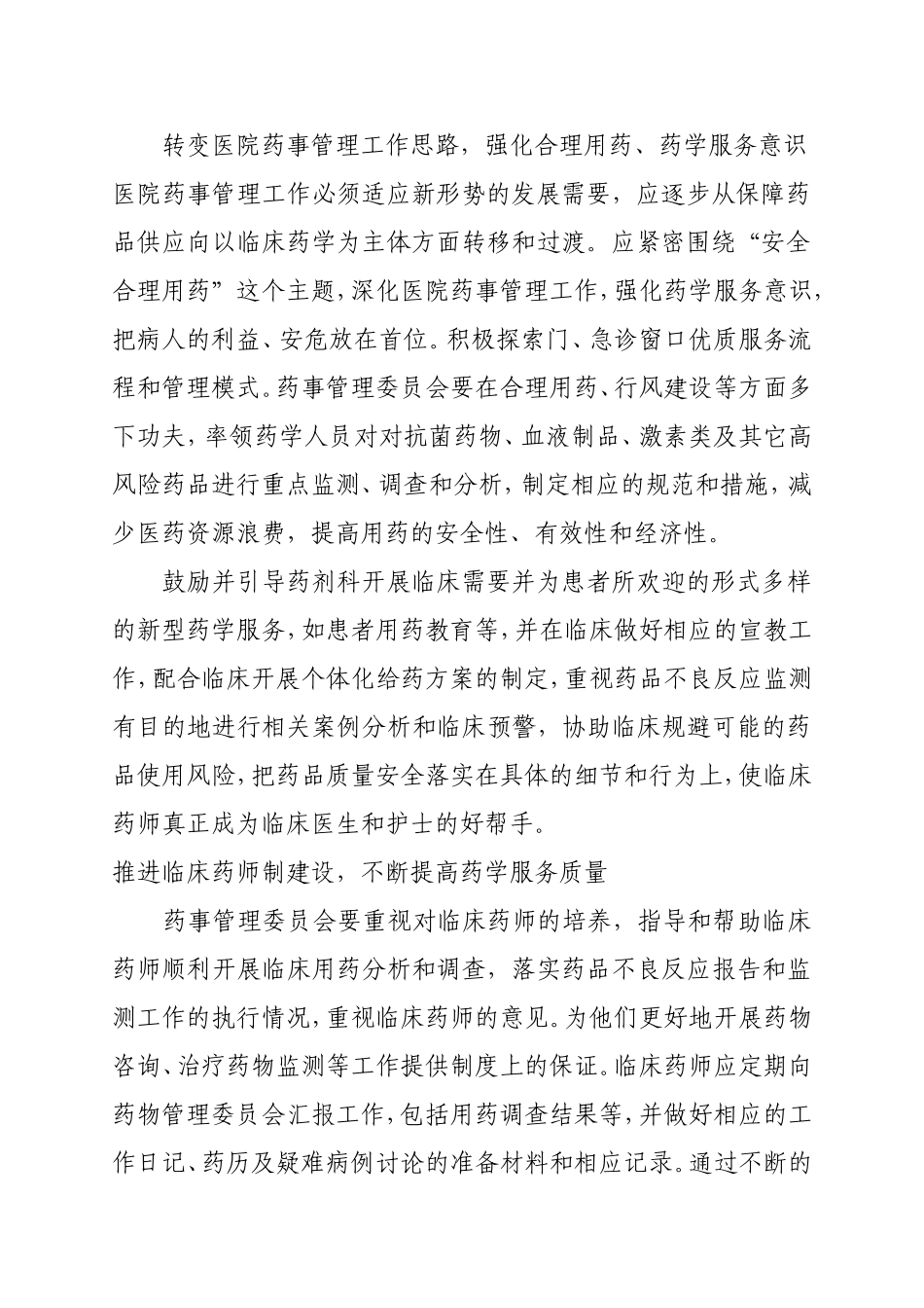 2015年药事管理与治疗学委员会工作计划_第2页