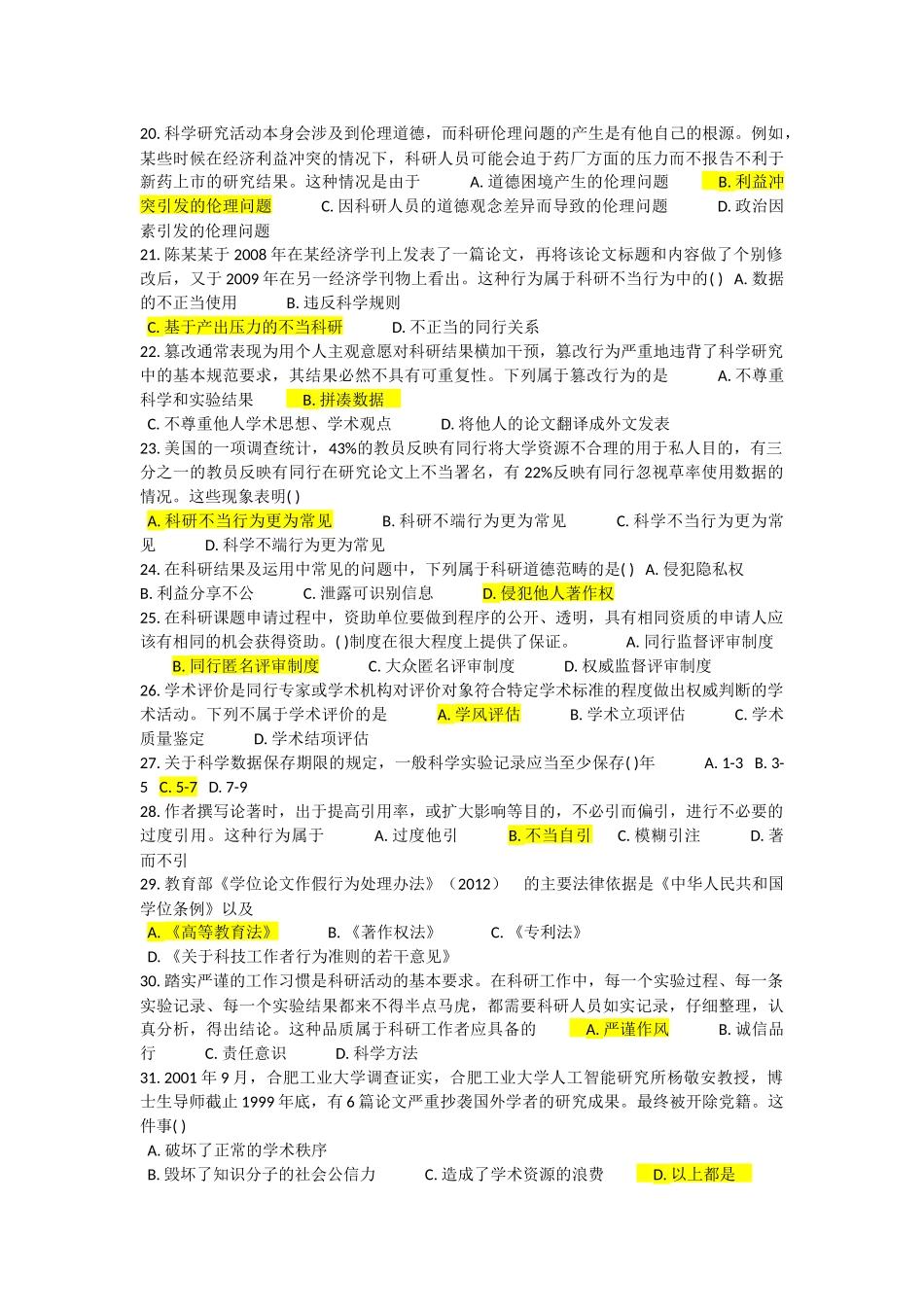 2017吉林大学科学道德与学术规范题库_第3页