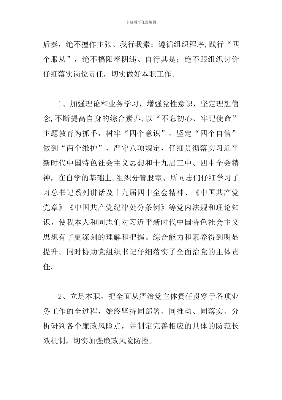 2024年某银行副行长落实全面从严治党主体责任和个人廉洁自律情况报告三篇_第3页