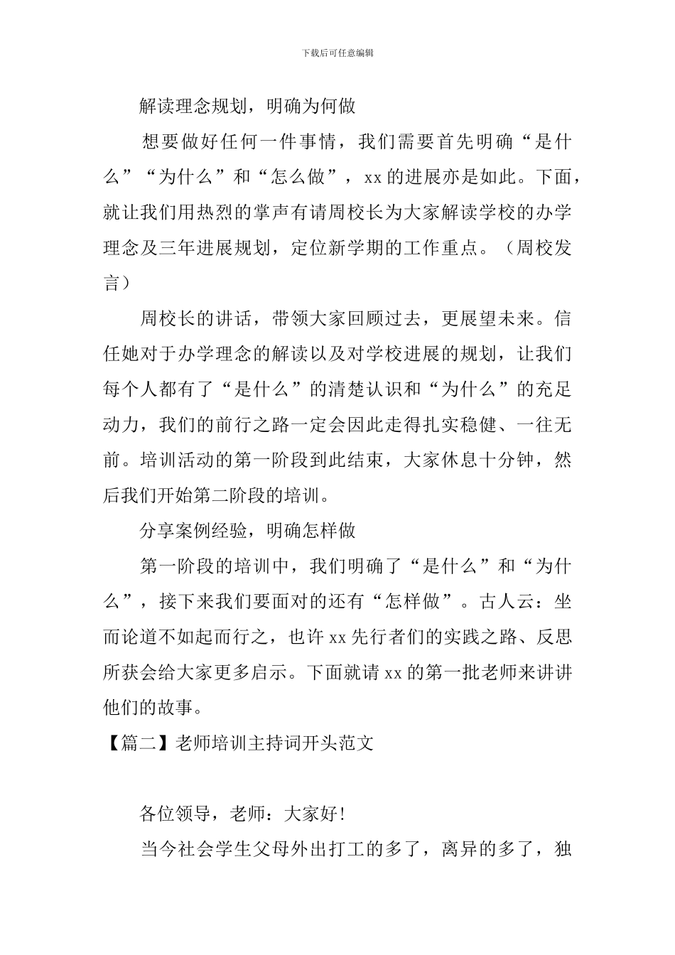 教师培训主持词开头范文_第2页