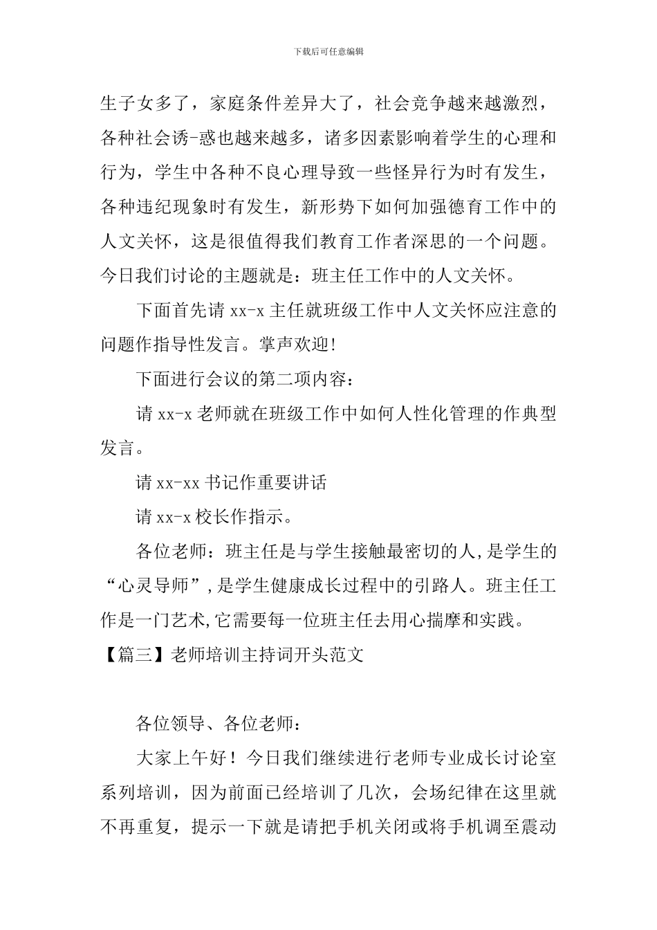 教师培训主持词开头范文_第3页