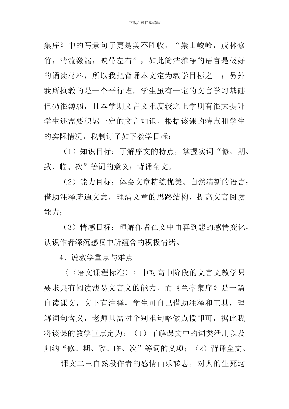 《兰亭集序》说课稿_第2页