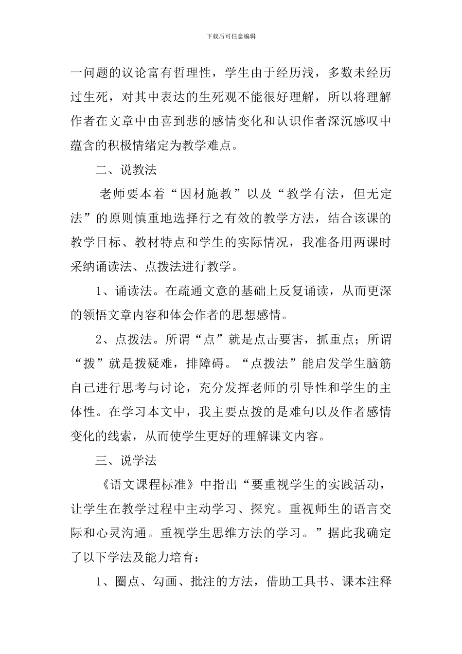 《兰亭集序》说课稿_第3页