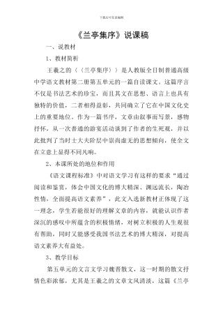 《兰亭集序》说课稿