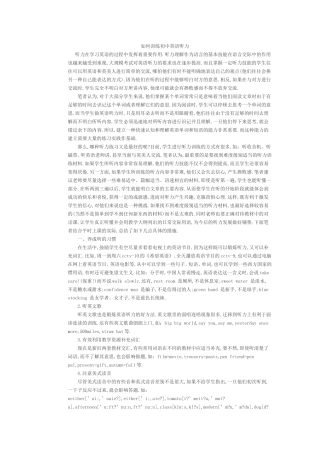 如何训练初中英语听力