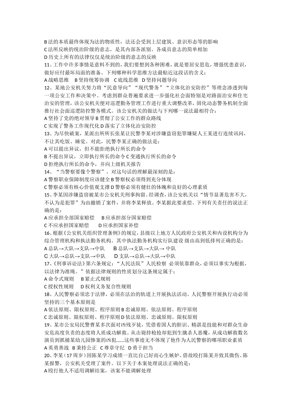 2017年国家公务员考试《公安基础知识》真题_第2页