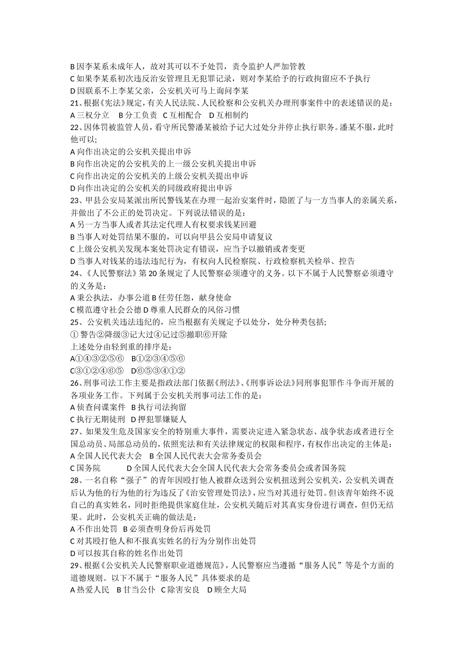2017年国家公务员考试《公安基础知识》真题_第3页