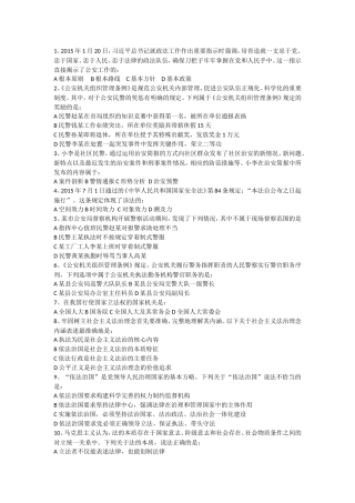 2017年国家公务员考试《公安基础知识》真题