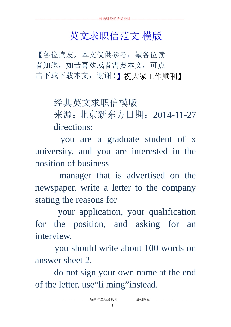 英文求职信范文模版_第1页