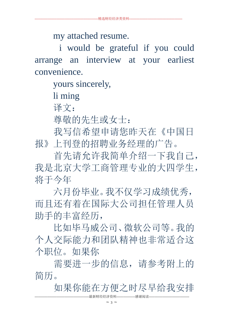 英文求职信范文模版_第3页