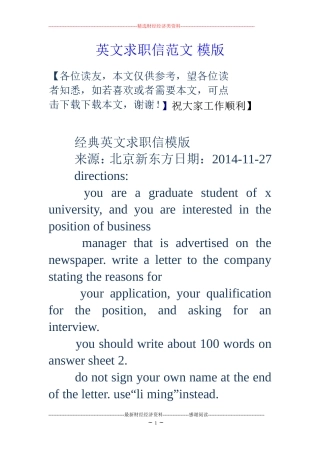 英文求职信范文模版