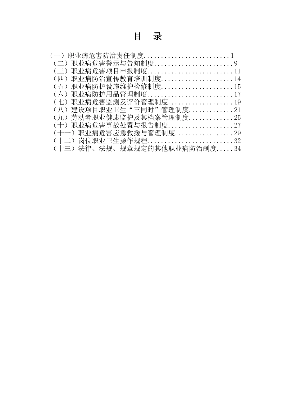 职业卫生管理制度(13条)_第2页