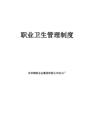 职业卫生管理制度(13条)