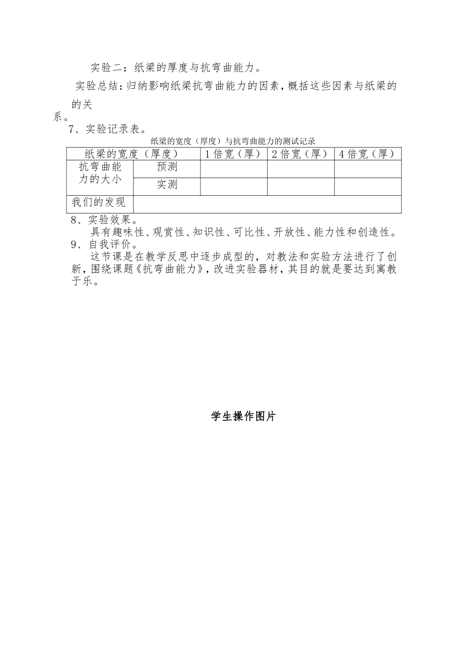 小学科学实验创新实验设计_第2页