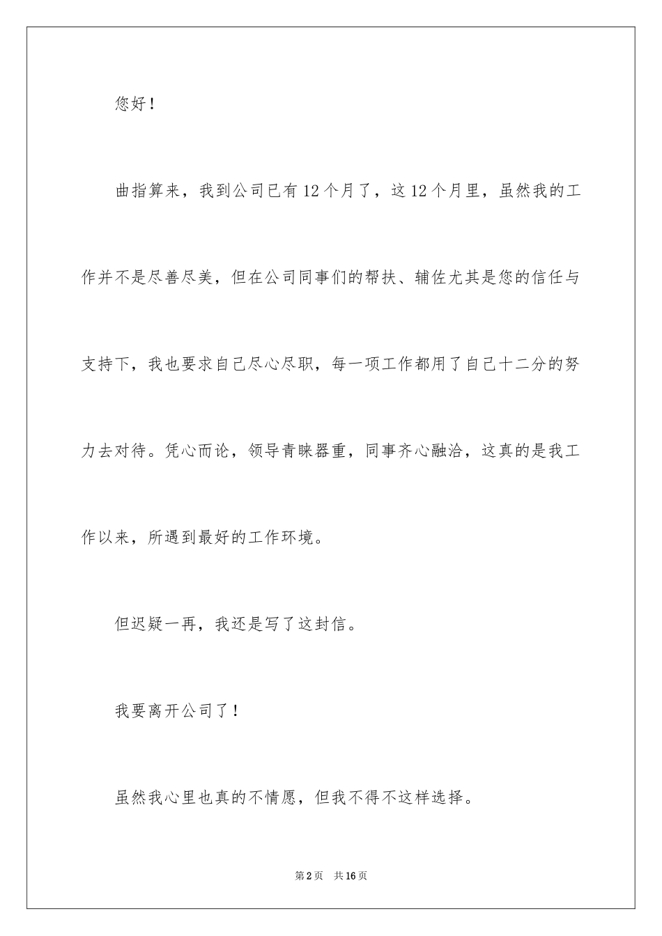 2024女孩辞职报告_第2页