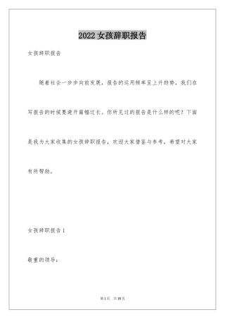 2024女孩辞职报告