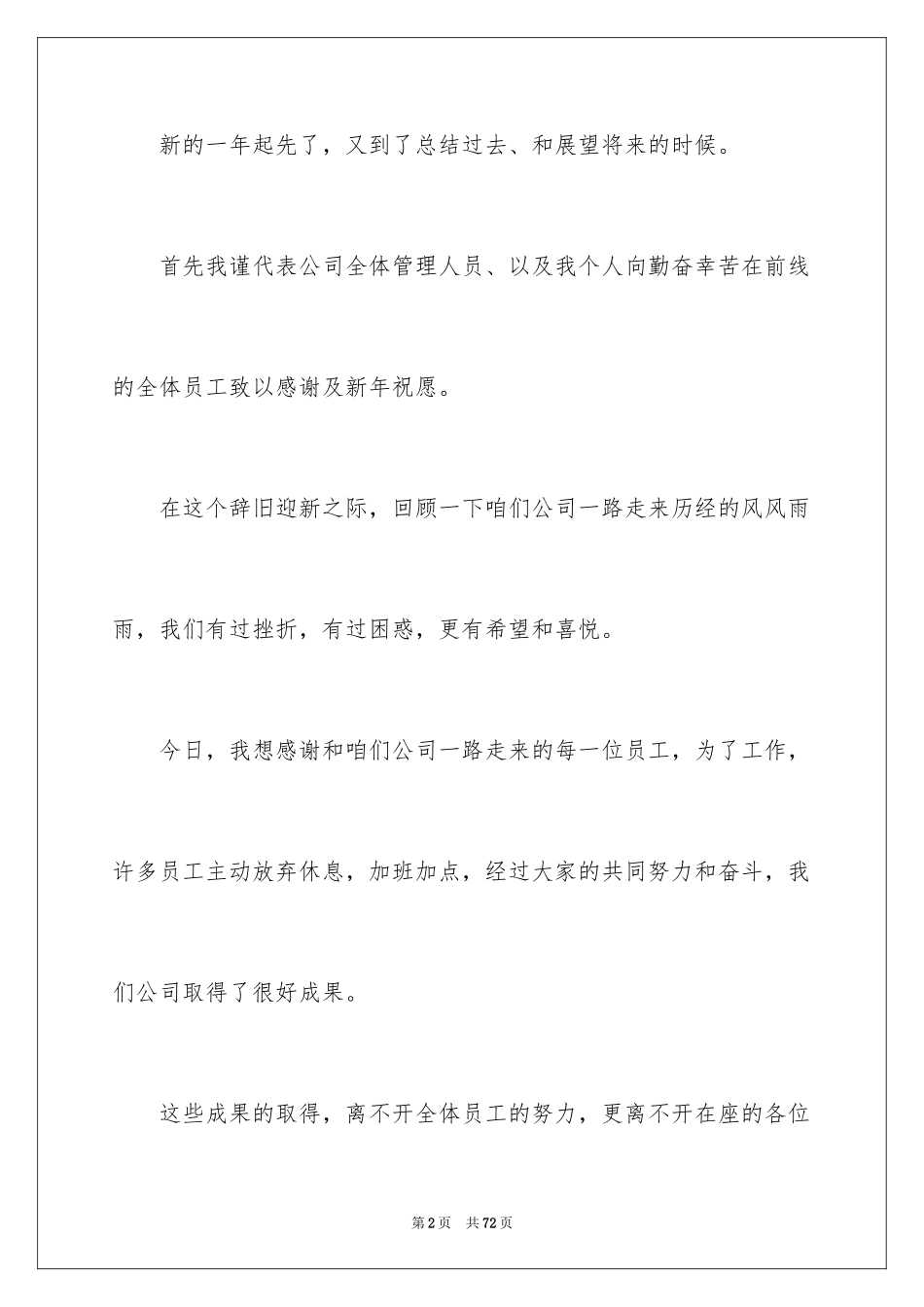 2024公司年会个人演讲稿_8_第2页