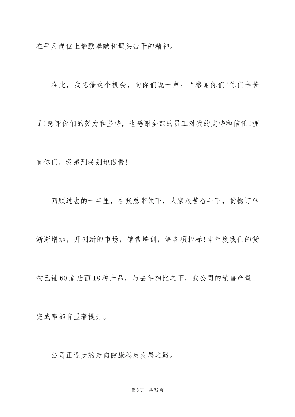 2024公司年会个人演讲稿_8_第3页