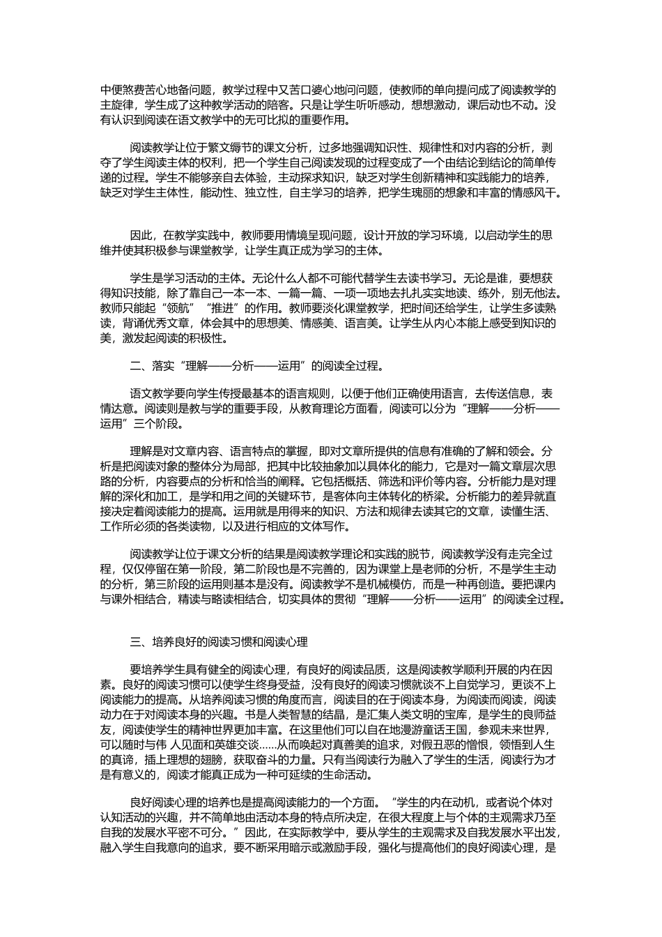 浅论语文阅读教学_第2页