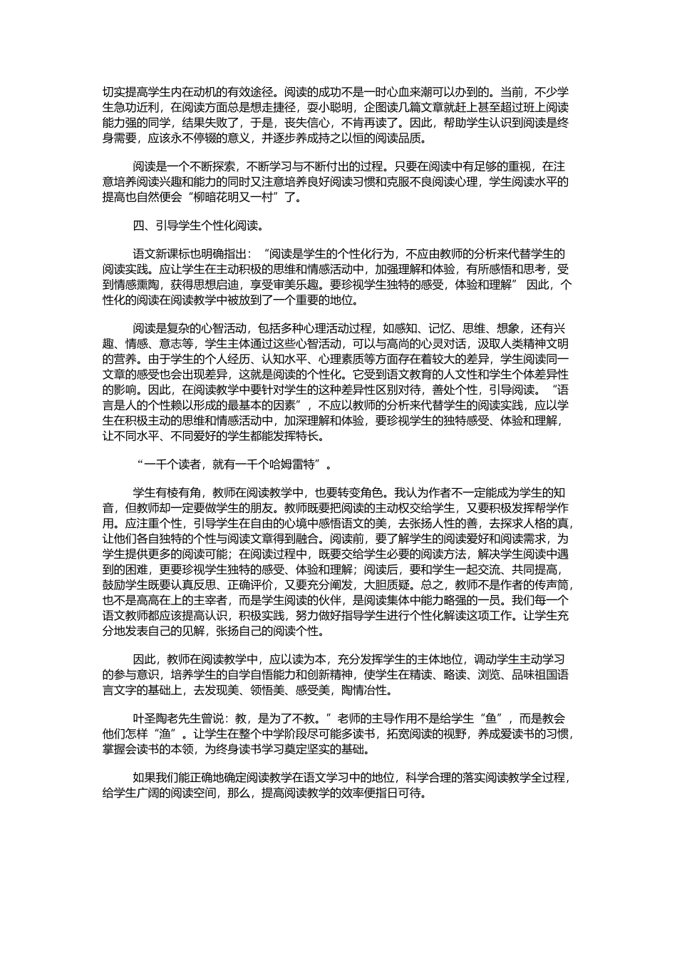 浅论语文阅读教学_第3页