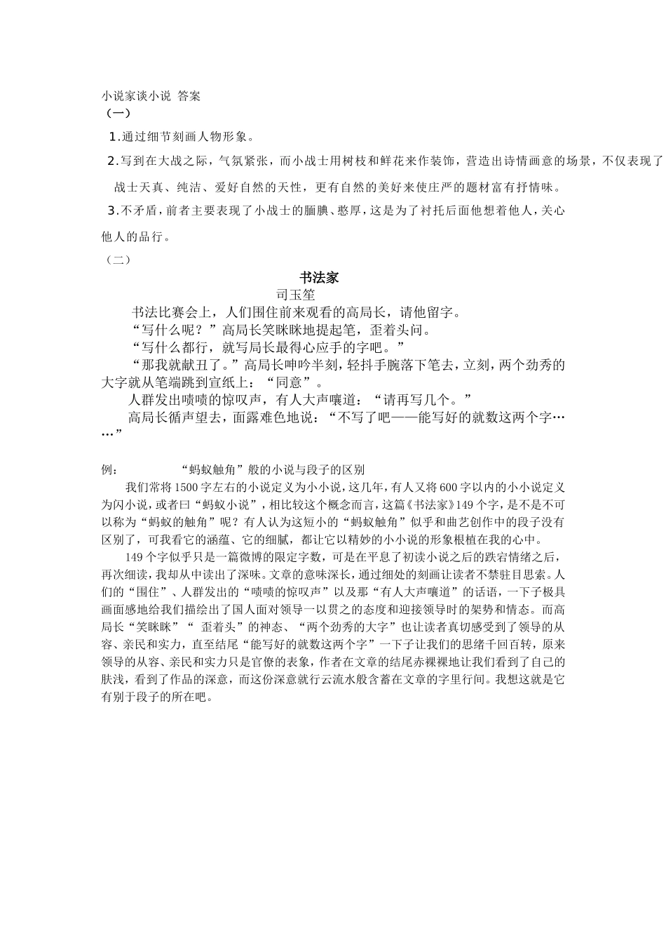 小说家谈小说练习答案_第1页