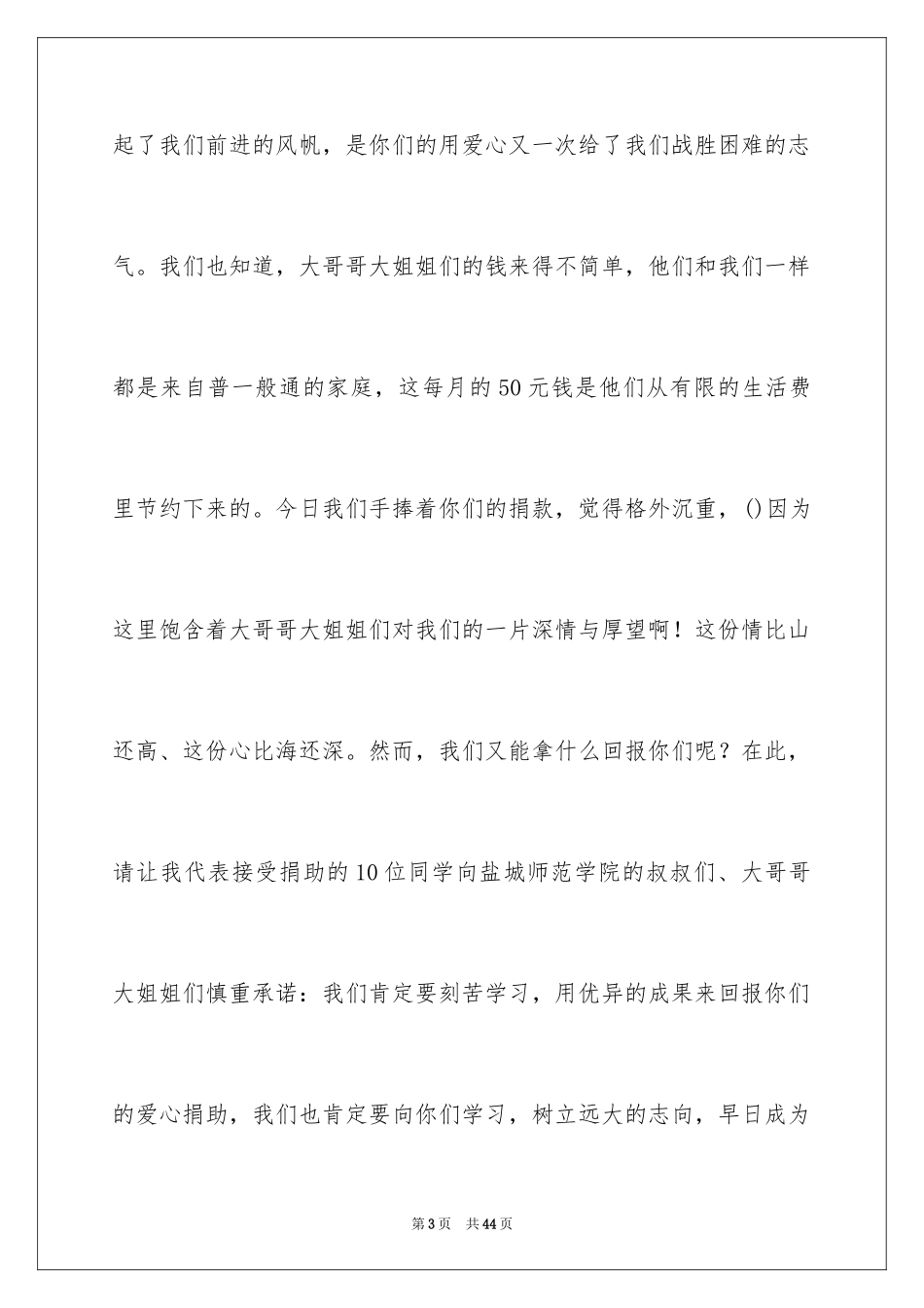 2024助学学生代表发言稿_1_第3页