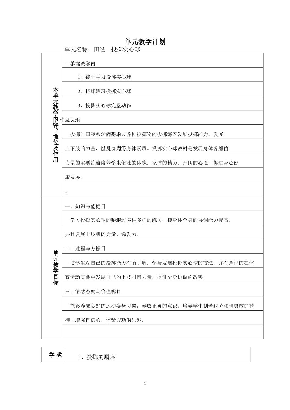 投掷实心球单元计划_第1页