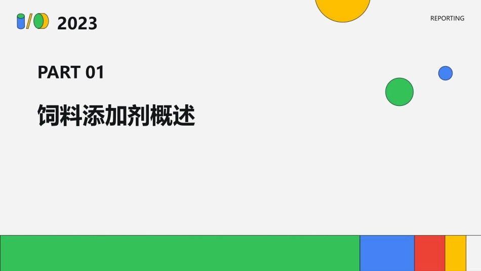 饲料添加剂(全)课件_第3页
