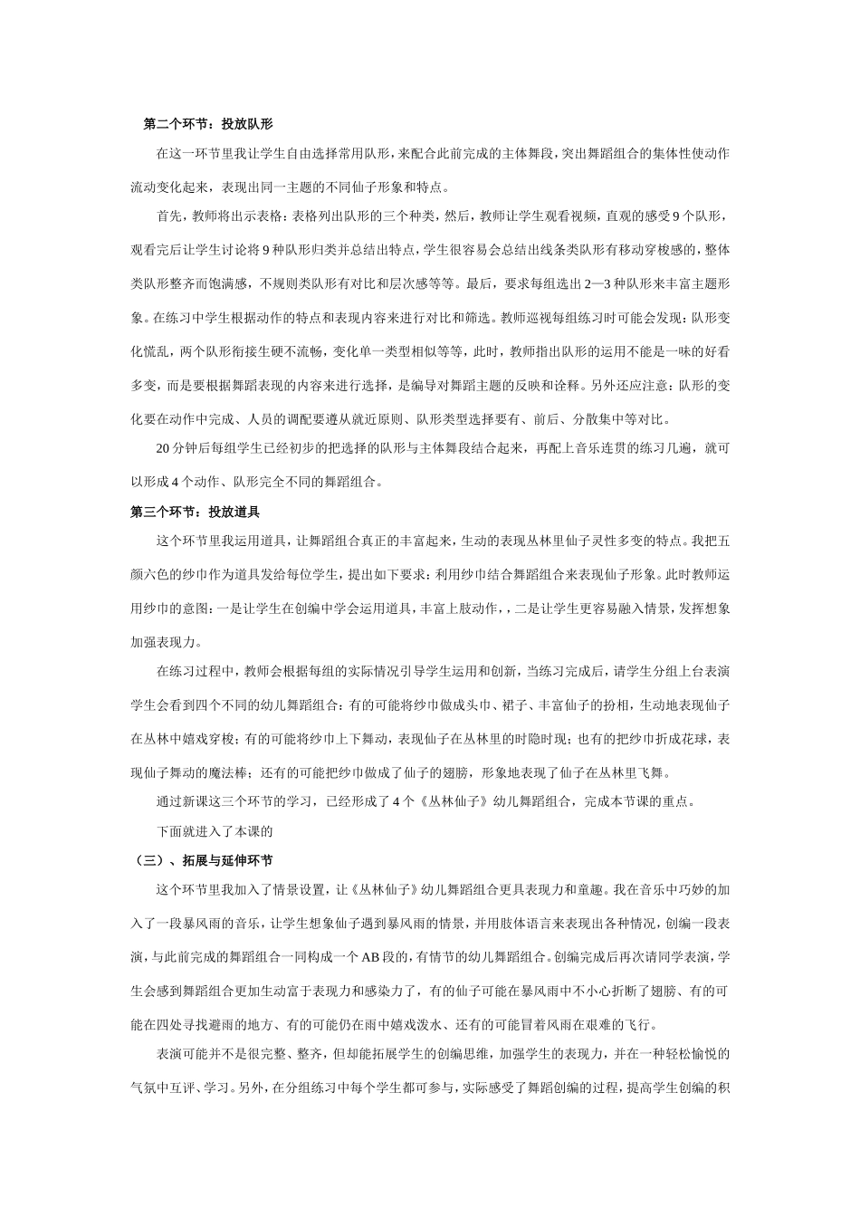 幼儿舞蹈创编《我爱洗澡》教案_第3页