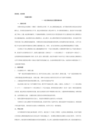 幼儿舞蹈创编《我爱洗澡》教案