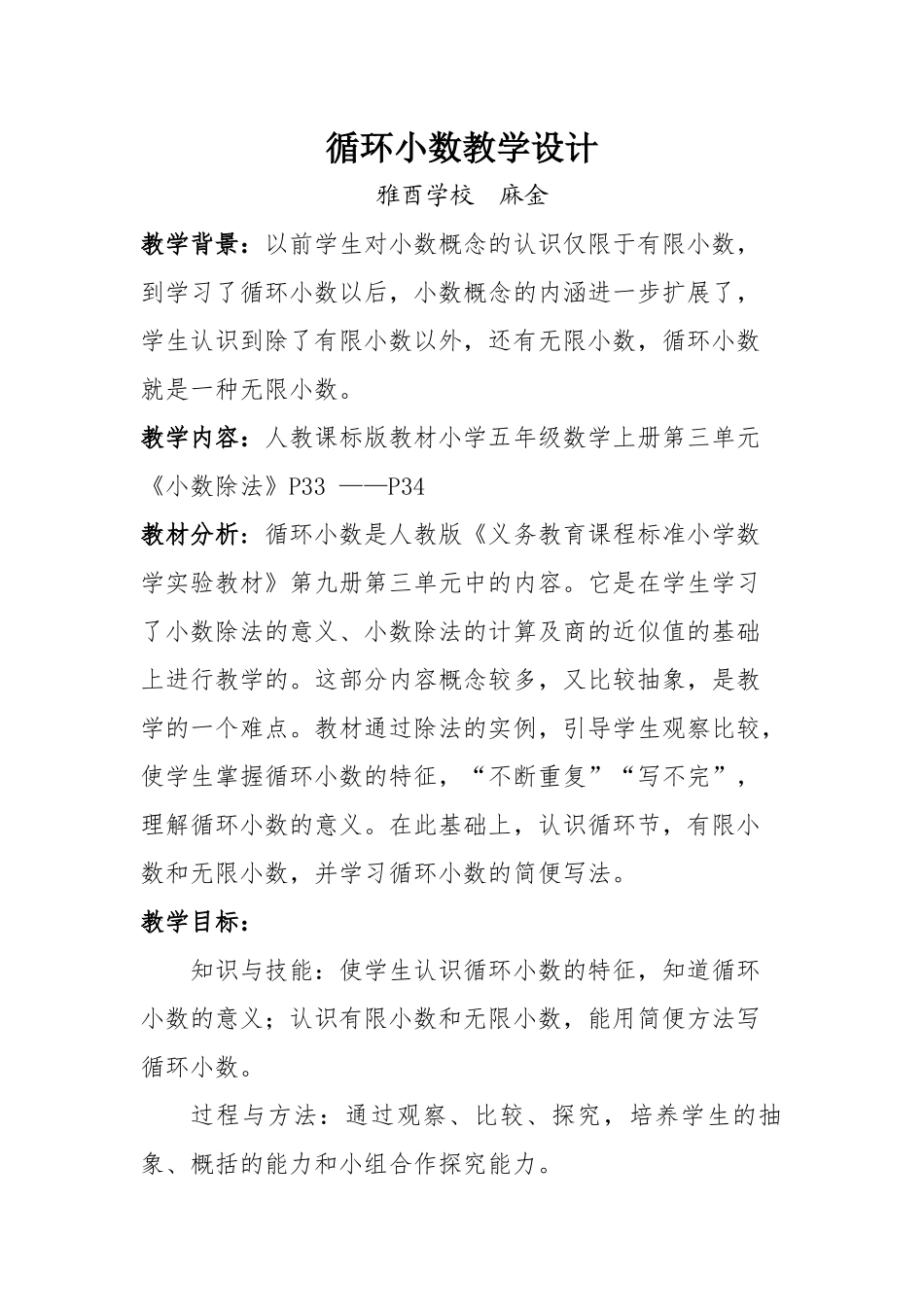 循环小数教学设计(公开课)_第1页