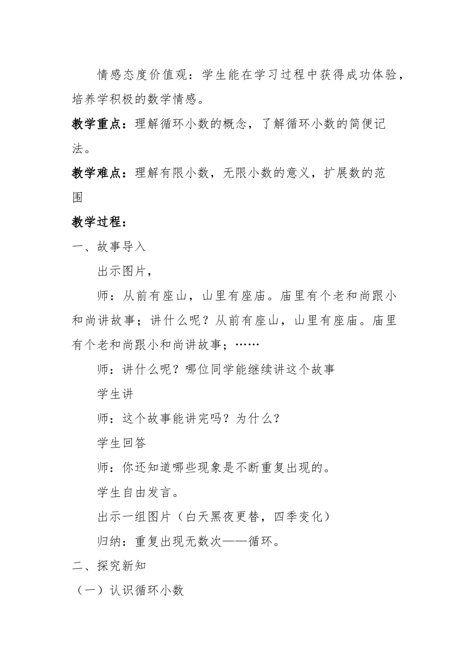 循环小数教学设计(公开课)_第2页