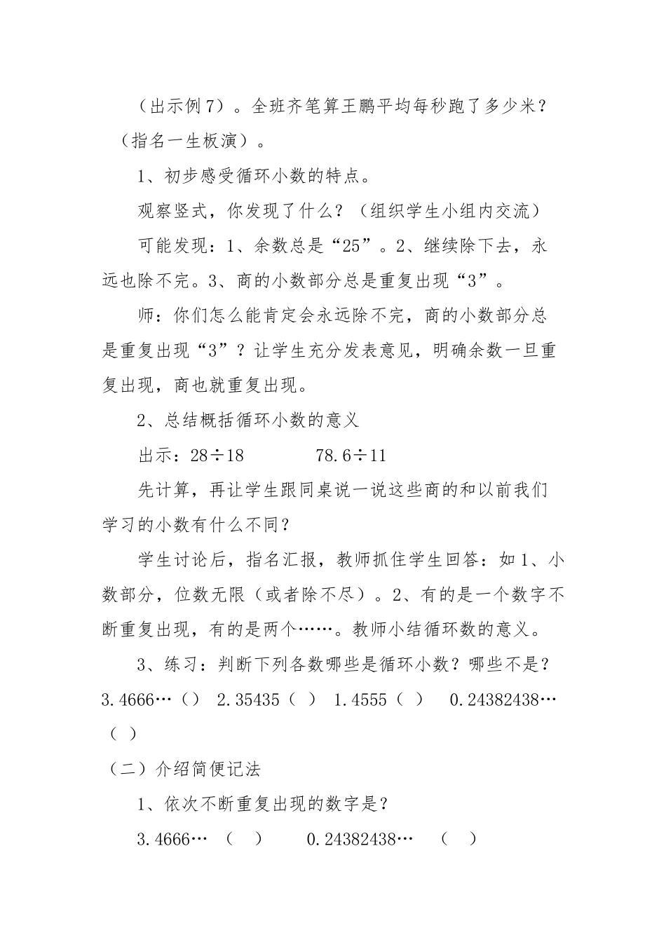 循环小数教学设计(公开课)_第3页