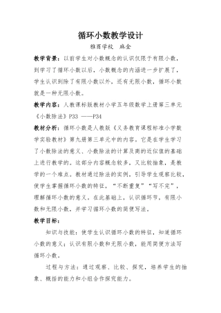 循环小数教学设计(公开课)