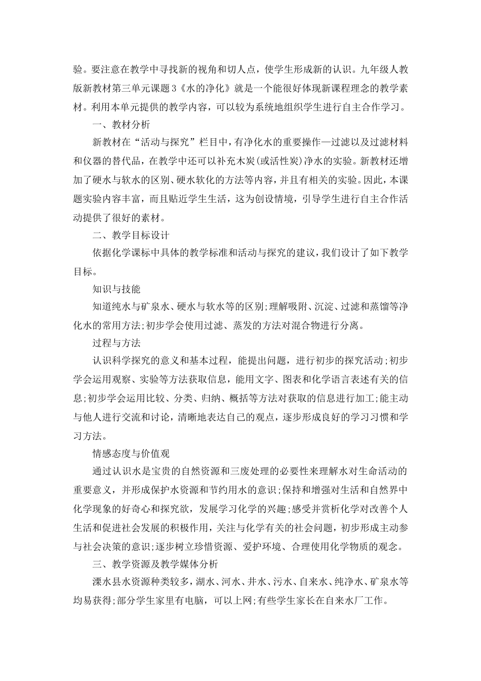 水的净化教学设计_第2页