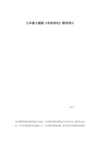 水的净化教学设计