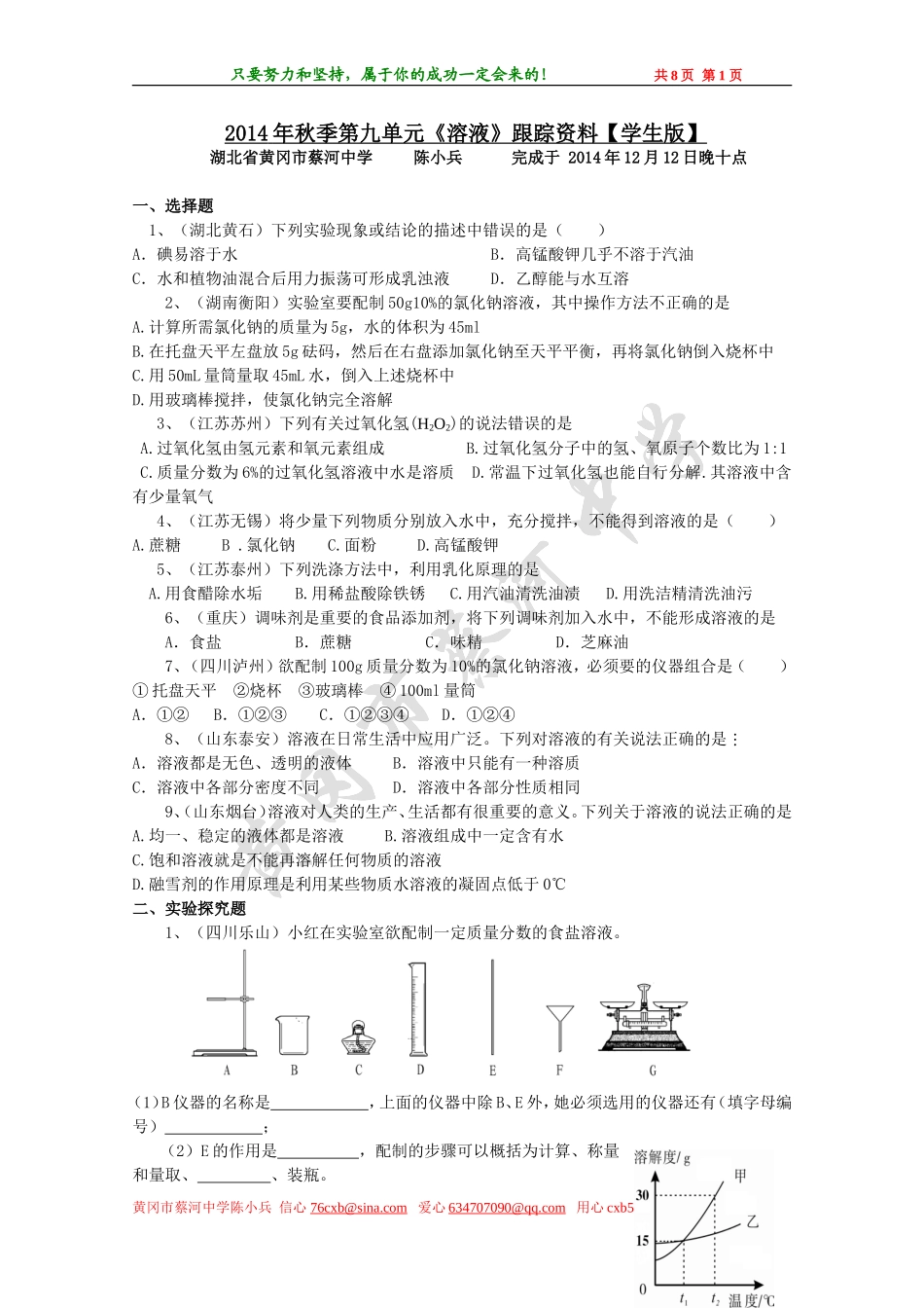 2014年秋季第九单元《溶液》跟踪资料【学生版】_第1页