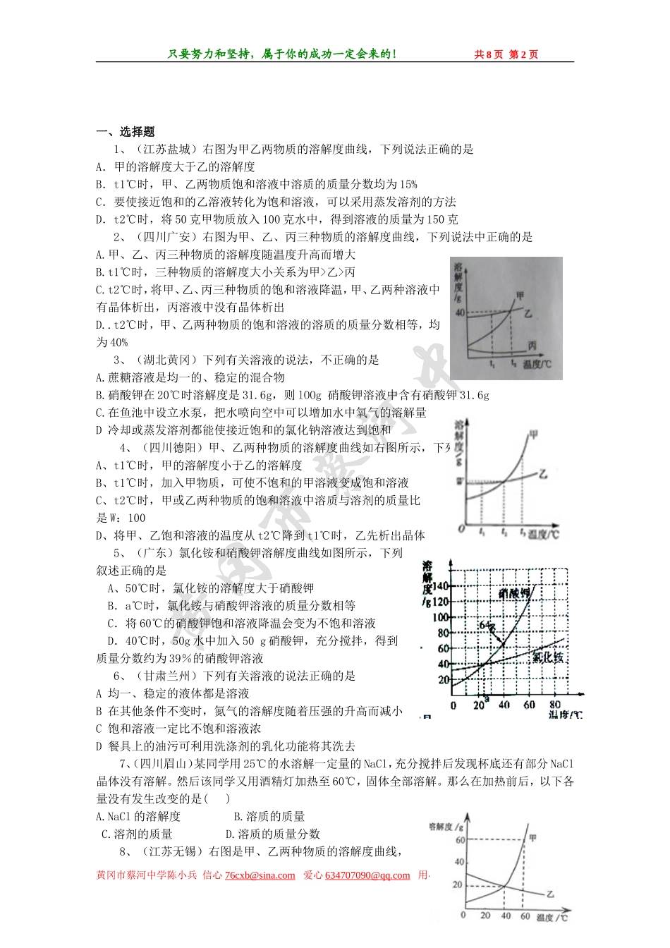 2014年秋季第九单元《溶液》跟踪资料【学生版】_第2页