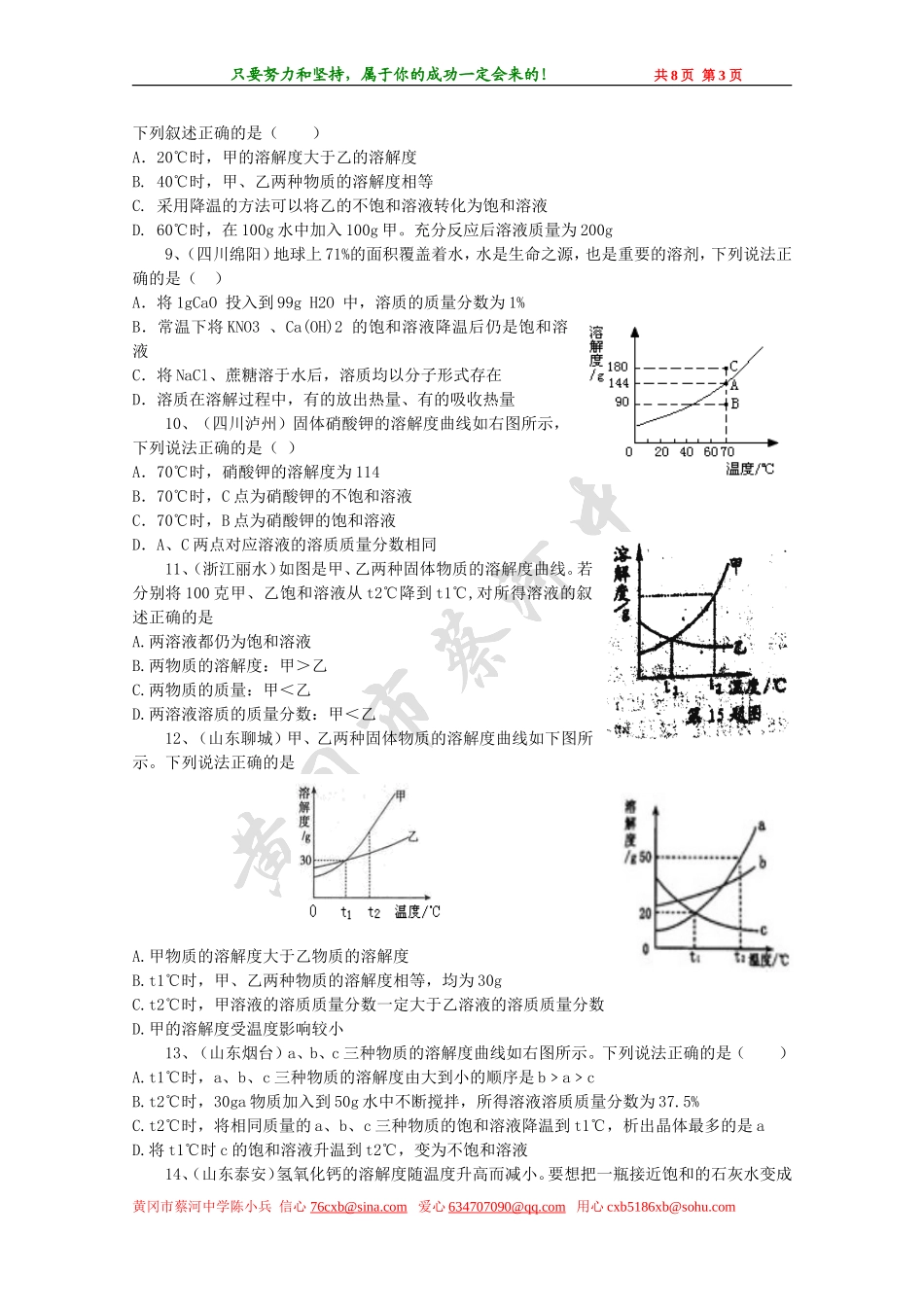 2014年秋季第九单元《溶液》跟踪资料【学生版】_第3页