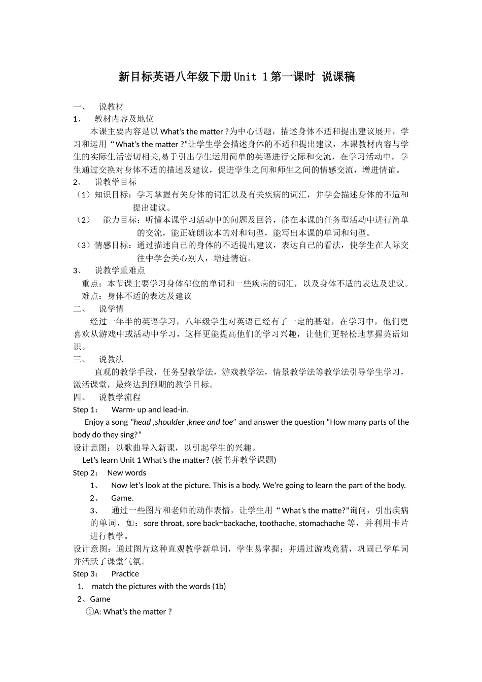 新目标英语八年级下册unit1说课稿_第1页