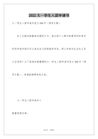 2024大一学生入团申请书_14