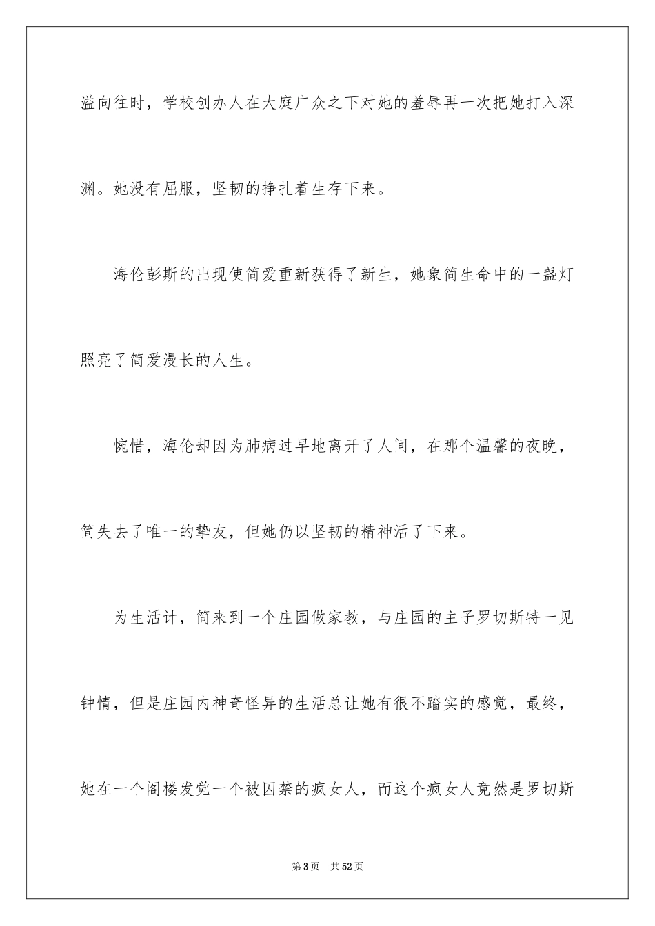 2024《简爱》读后感_23_第3页