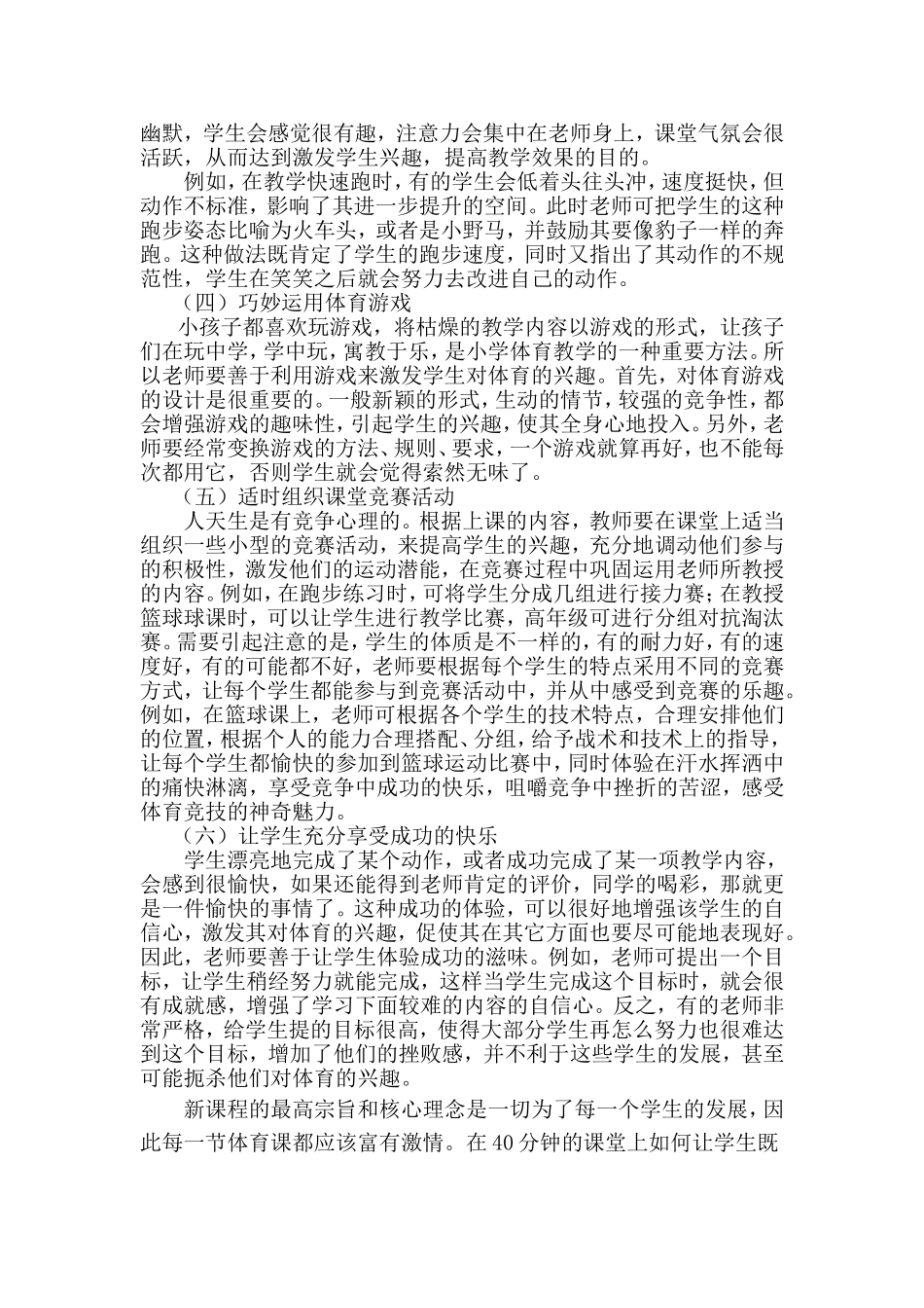 如何提高小学体育课堂教学有效性_第3页