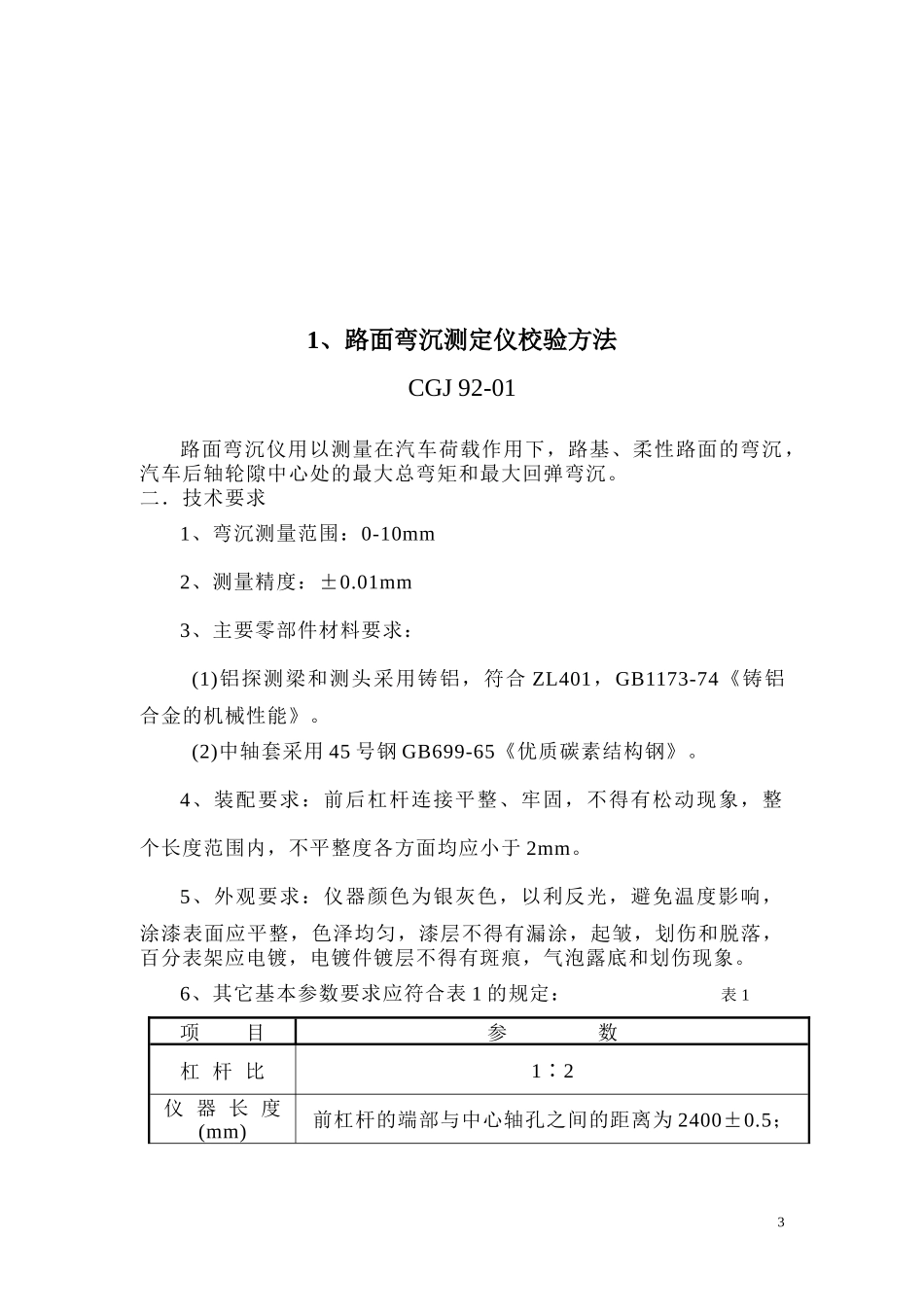 土建试验室试验设备自校方法_第3页
