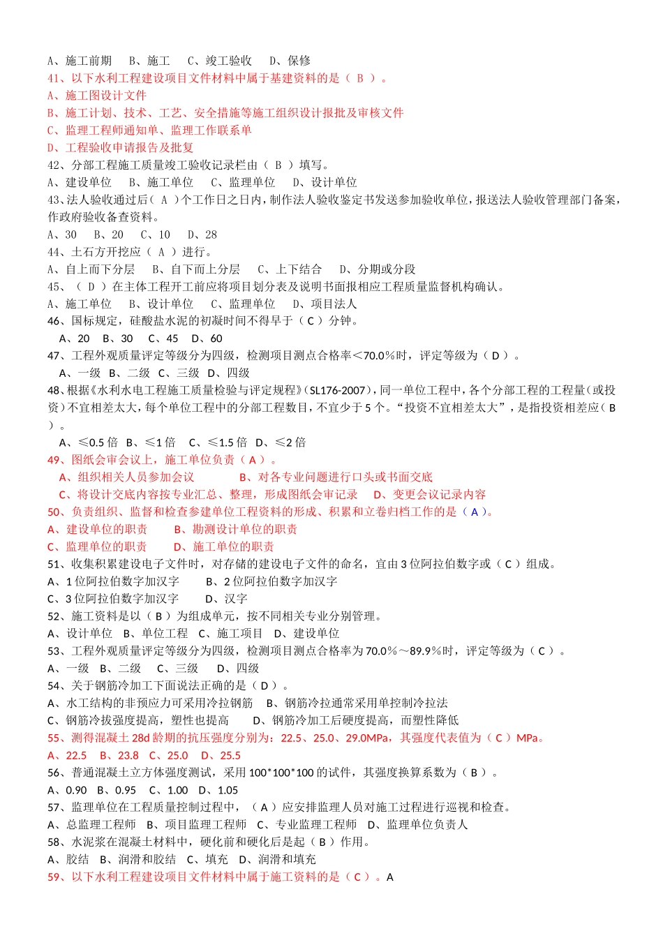 2016年水利协会资料员考试-试题ABCDE(整理)_第3页