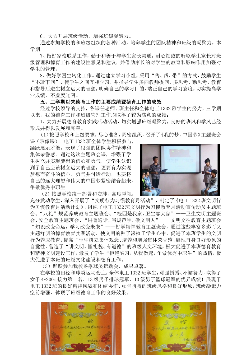 深入开展文明行为习惯教育活动，培养中等职业学校学生的良好行为习惯典型案例3_第3页