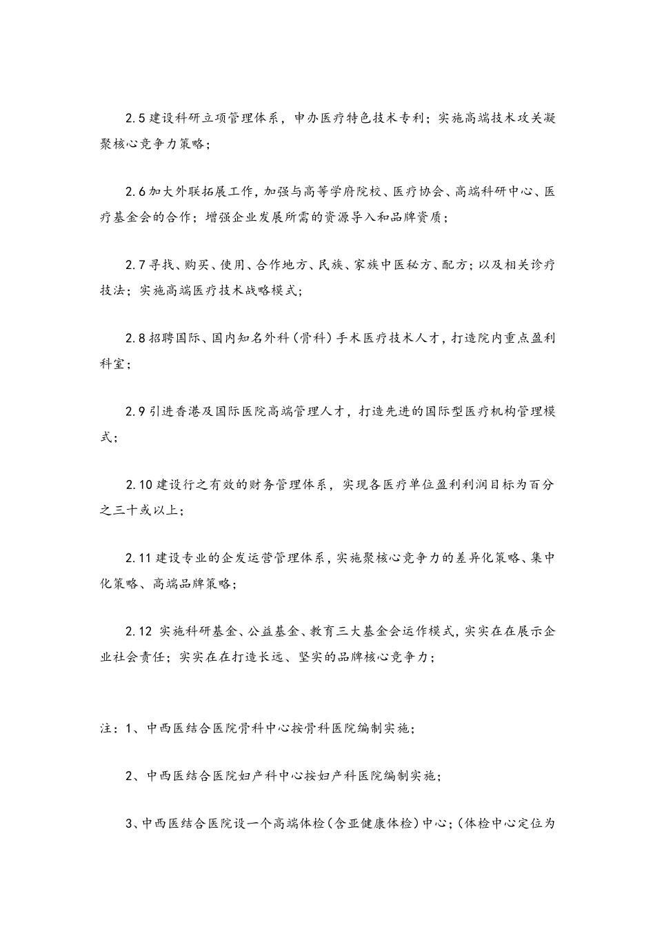 医疗集团企业发展战略规划及管理实施方案_第3页