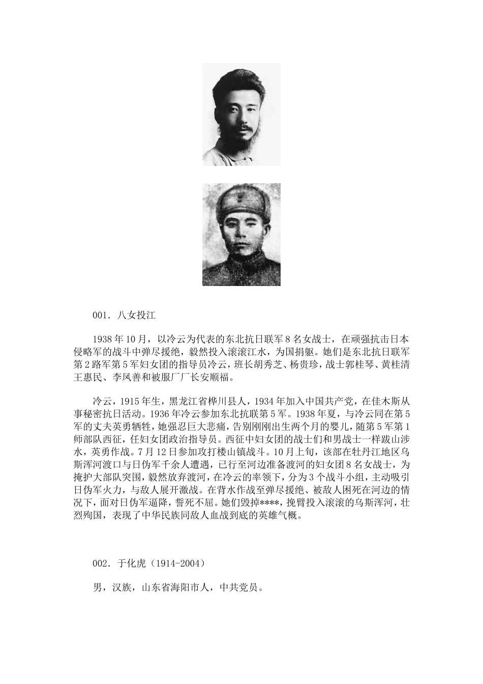 150位为新中国成立作出突出贡献的英雄模范人物事迹(一)_第2页