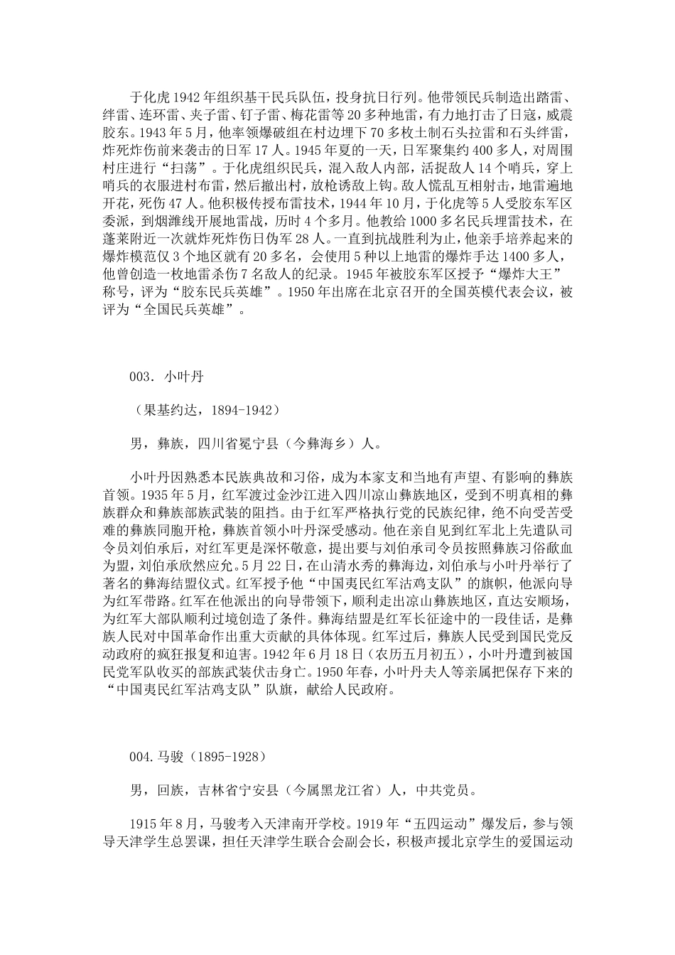 150位为新中国成立作出突出贡献的英雄模范人物事迹(一)_第3页
