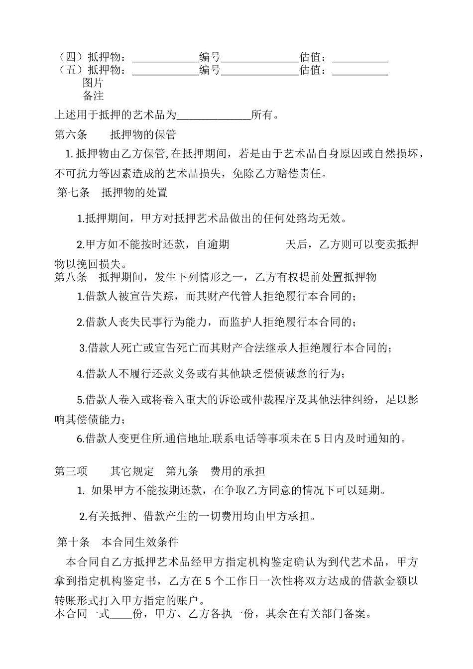 艺术品抵押借款合同_第2页